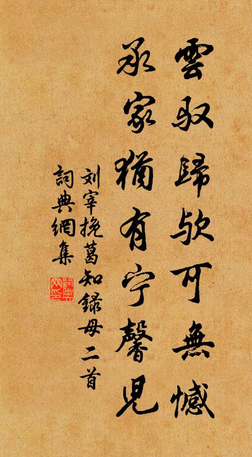 秀木艷叢那可擬，但將霜雪定堅姿 詩詞名句