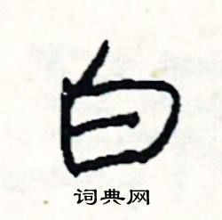 伉的成語_帶伉字的成語_伉的成語有哪些