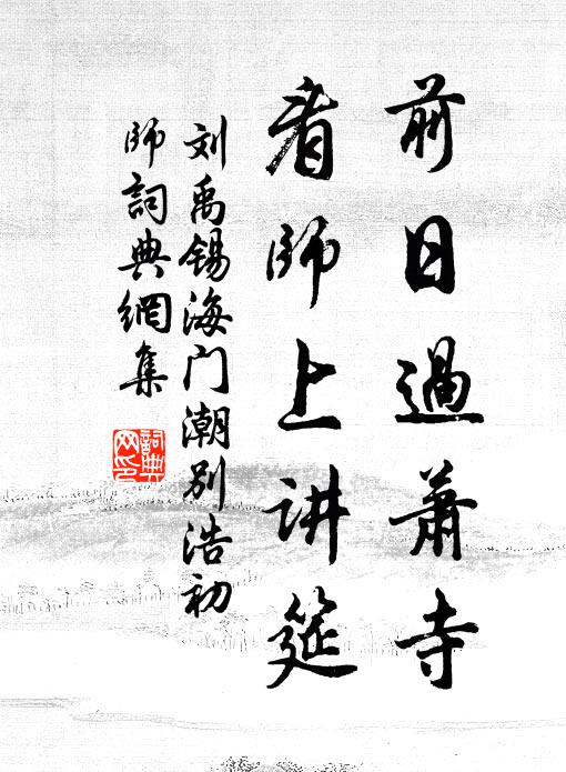 調和鼎鼐施霖雨，燮理陰陽佐武桓 詩詞名句