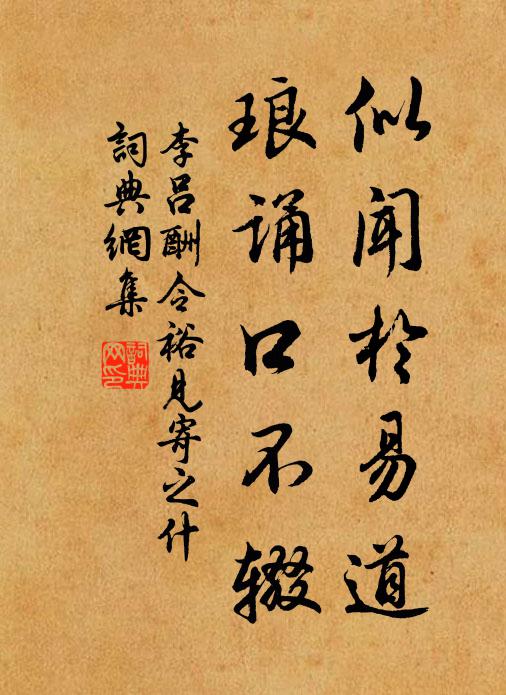 壓紛紛、吞腥啄腐,狗偷烏攫 詩詞名句