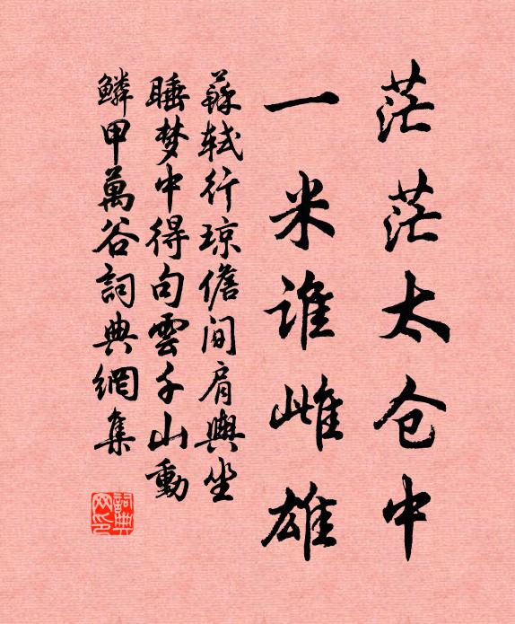 堂上高會,門前賣子;鹽丁多言,箠折牙齒 詩詞名句