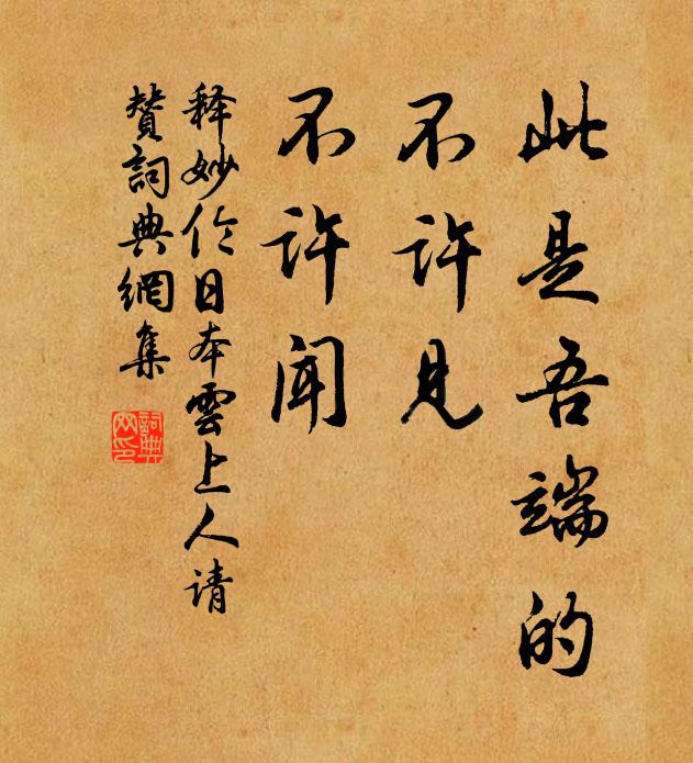 史君持志一恭謙,何間幽明與巨纖 詩詞名句