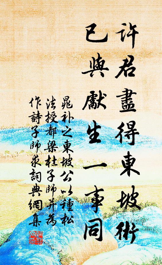 以魯揭其齋,蓋是少時事 詩詞名句