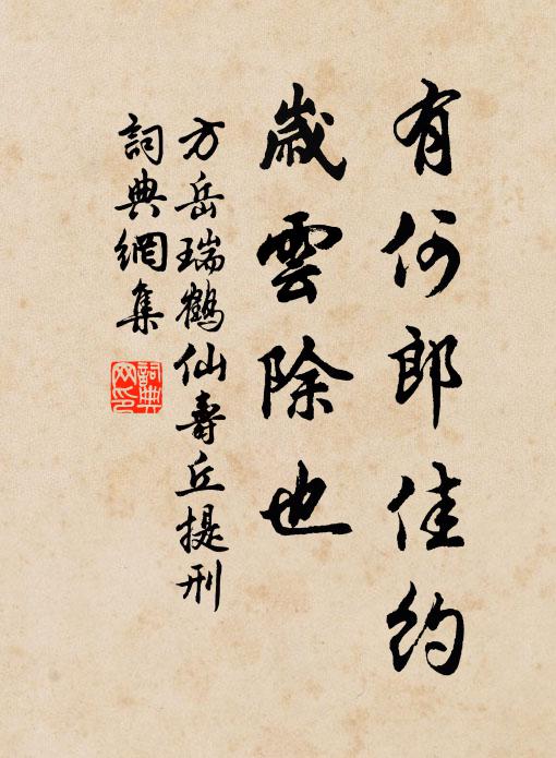 太古以來即有茲,纓足那知分別許 詩詞名句