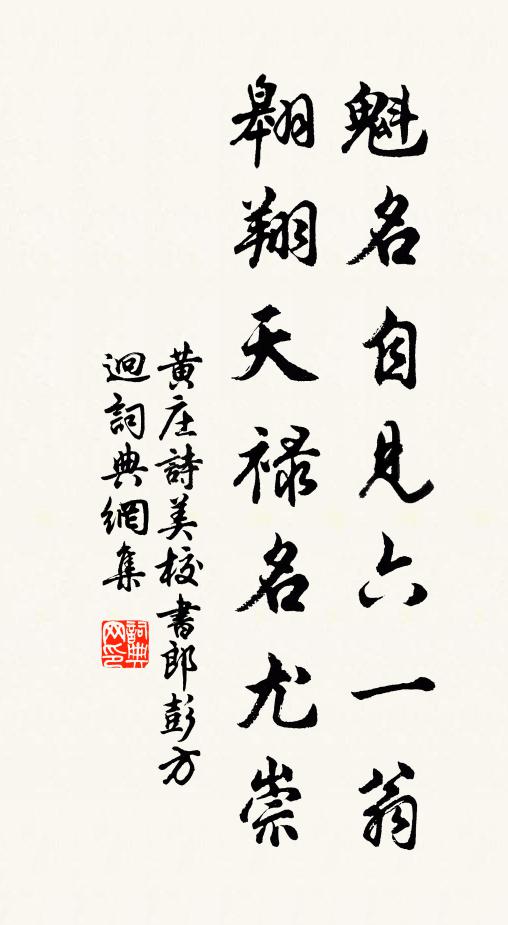 道人不踏門前路，敝帚其如自愛何 詩詞名句