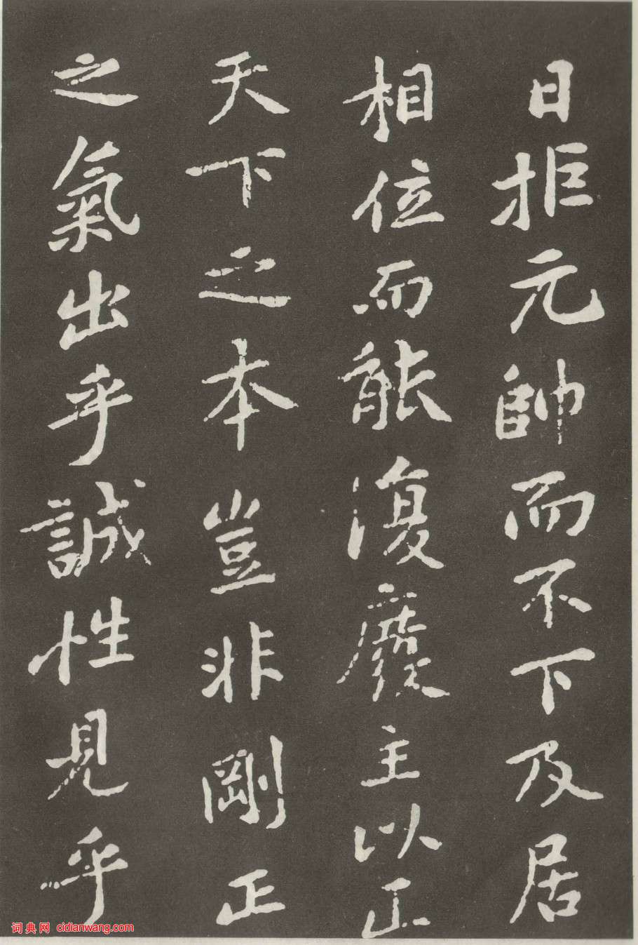 黃庭堅楷書《狄梁公碑》