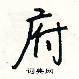 箴組詞_箴字怎么組詞_箴組詞有哪些_帶箴字的詞語