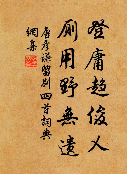 所願好九思,勿令虧百行 詩詞名句