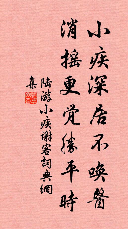 及子同舟航 詩詞名句