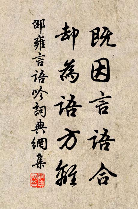 掃雪開幽徑，端居望故人 詩詞名句