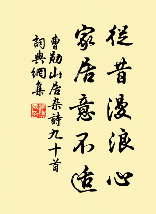 小院重瞻結搆新,僻居里外絕囂塵 詩詞名句