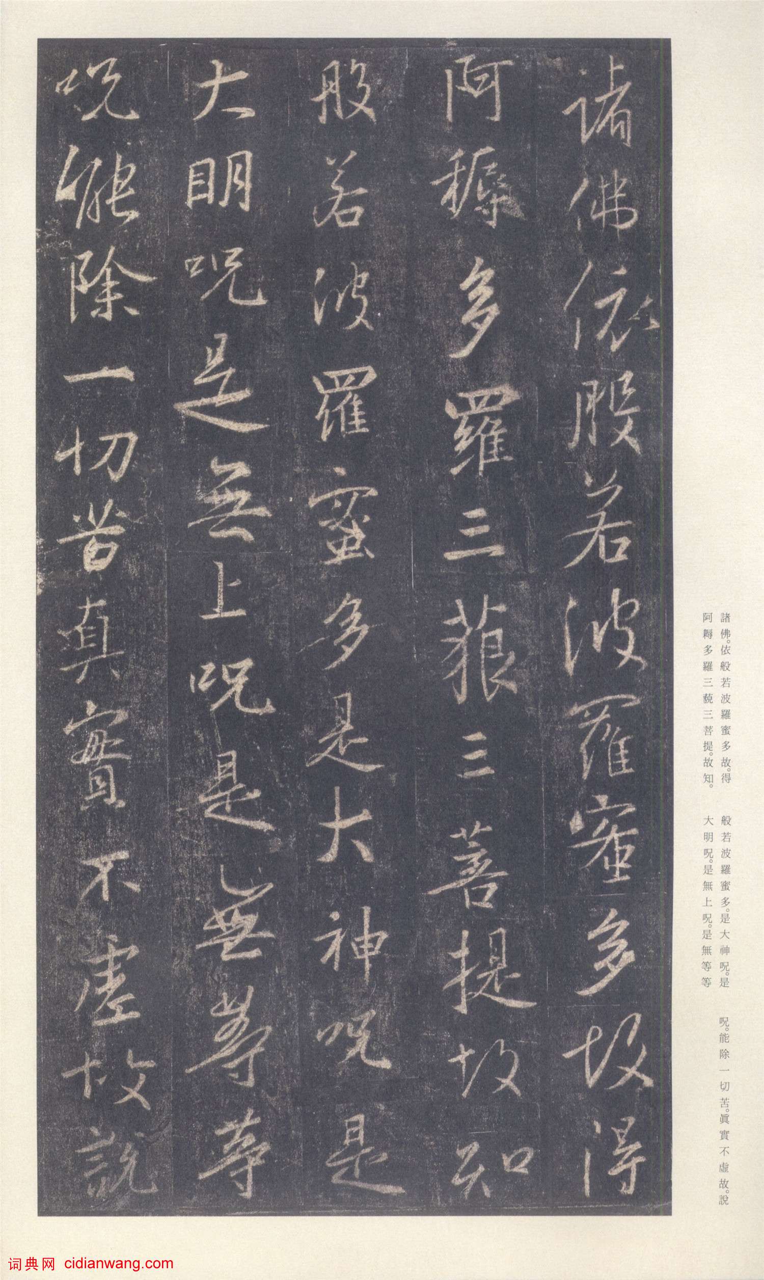 二玄社原色法帖選:北宋拓集右軍書聖教序(劉鐵雲本)