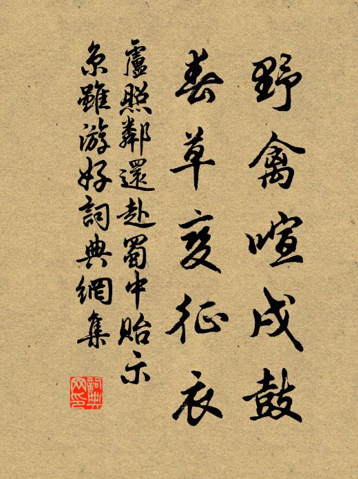 萬水朝東弱水西，先生歸去老峨眉 詩詞名句