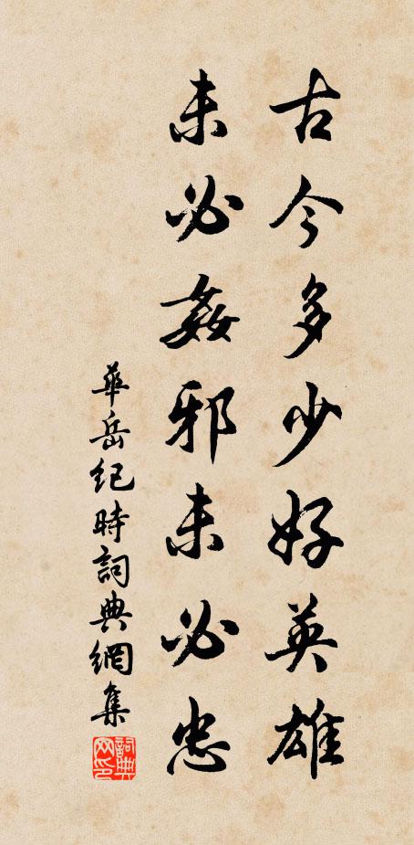 樂世閒身豈易求，岩居川觀更何憂 詩詞名句