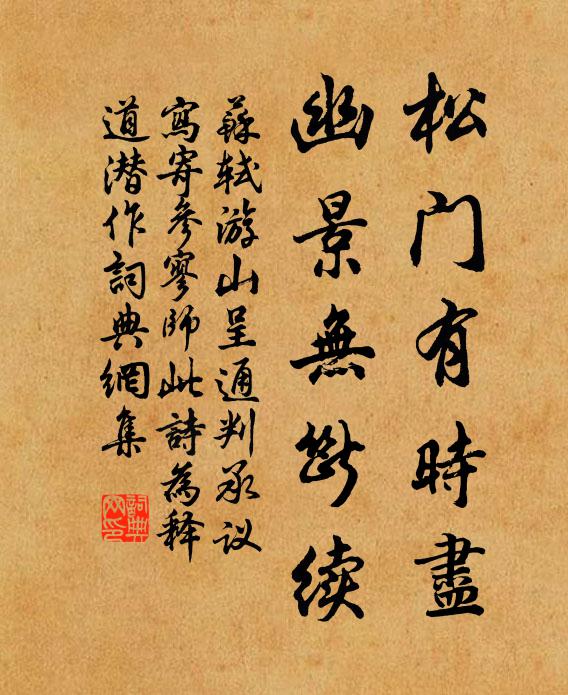 岩門扼要向南天,寺側朗軒俯碧川 詩詞名句