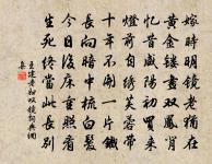 西風挽不來,殘暑推不去 詩詞名句