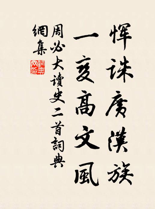 已向煙蘿深遁跡，不煩雲錦粲成章 詩詞名句