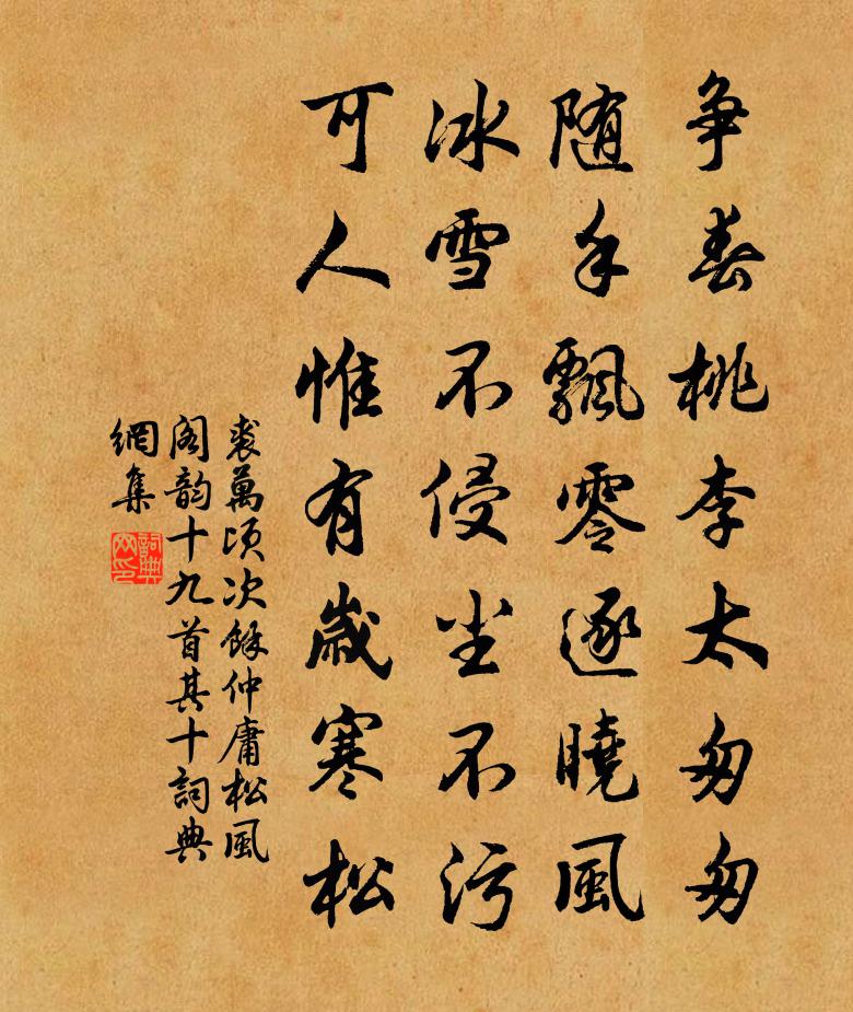 裘萬頃次余仲庸松風閣韻十九首 其十書法作品欣賞