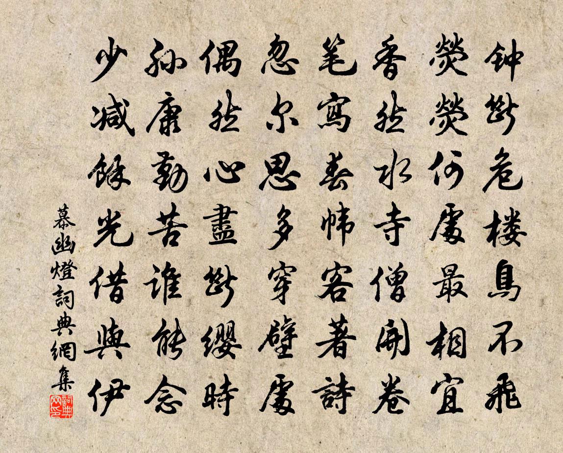 慕幽燈書法作品欣賞