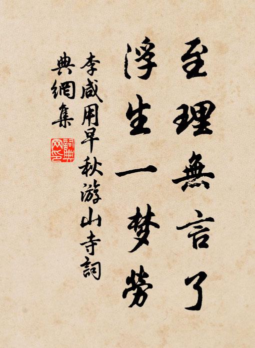 永懷雨露涵三秀，頗恨風塵遮五老 詩詞名句