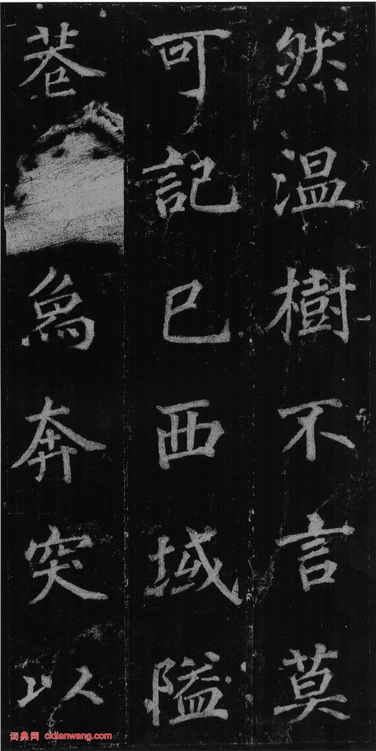 徐浩·不空和尚碑