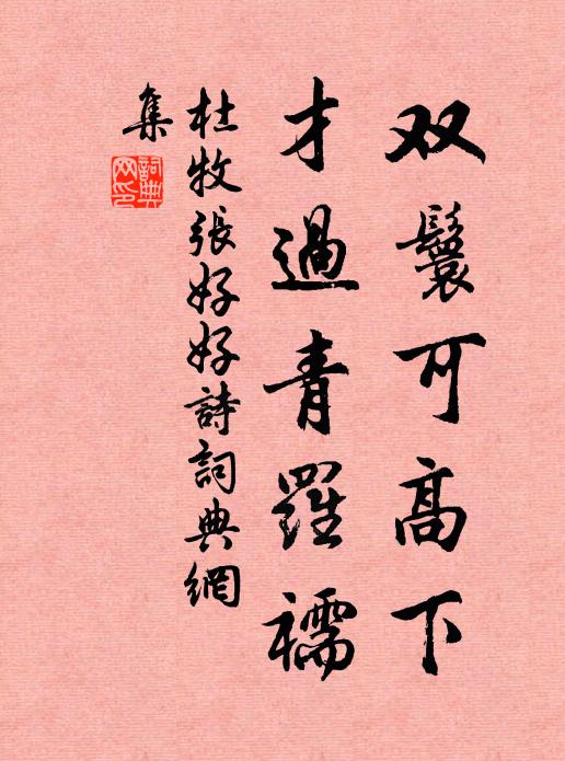 山名竊諸葛，城榜為公孫 詩詞名句