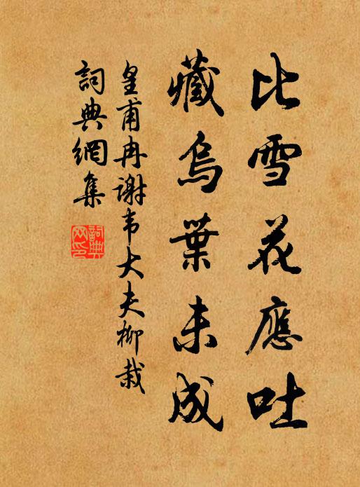 縱使不去豈能久，命如槁葉風將飄 詩詞名句