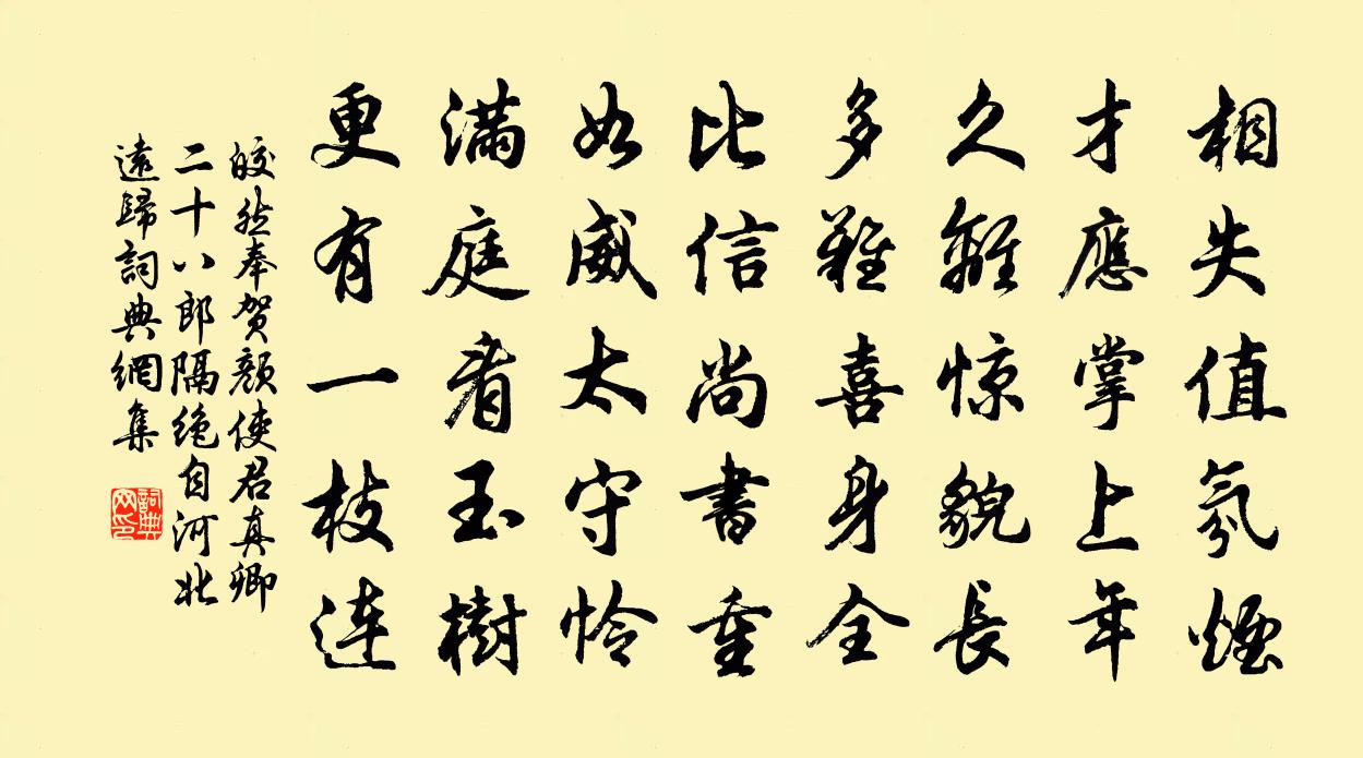 皎然奉賀顏使君真卿二十八郎隔絕自河北遠歸書法作品欣賞