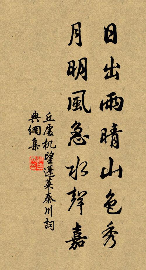 鳥啄靈雛戀落暉,村情山趣頓忘機 詩詞名句