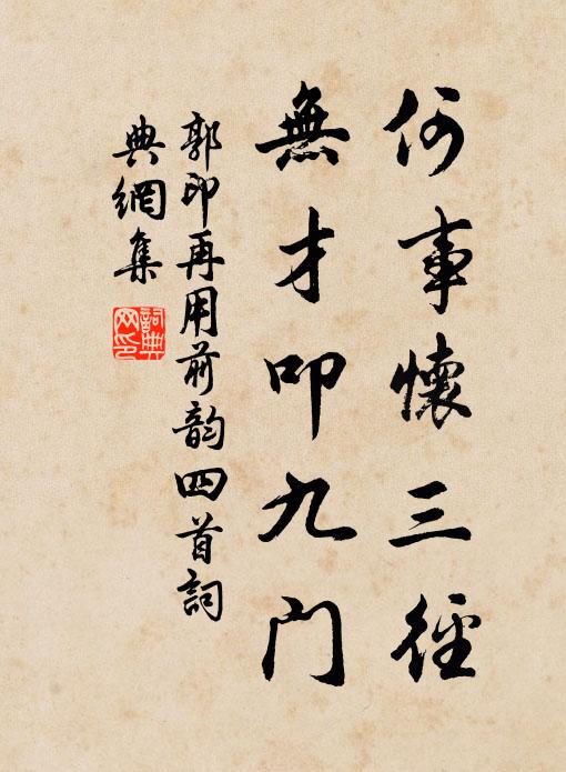 千祥百福產心田 詩詞名句