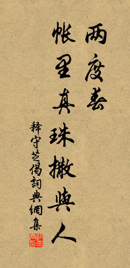 一絲必同袍,粒黍無異炊 詩詞名句