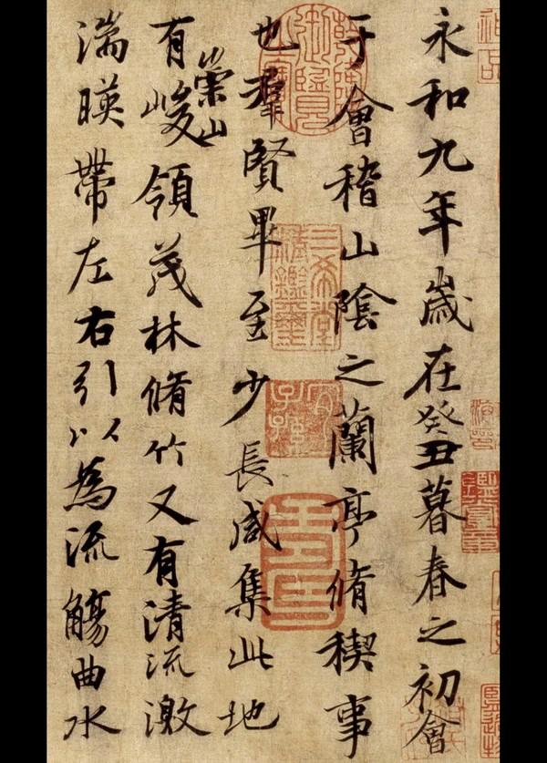 王羲之蘭亭序，也有“瑕疵”