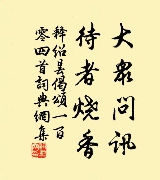 浮查並坐得，仙老暫相將 詩詞名句