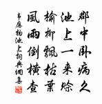 樵家斧斤磨以須,過者萬人人背馳 詩詞名句