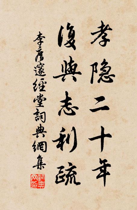 賴得南華憐我病，一篇齊物勝醫方 詩詞名句