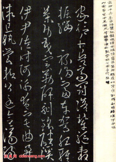 歐陽詢草書《千字文》