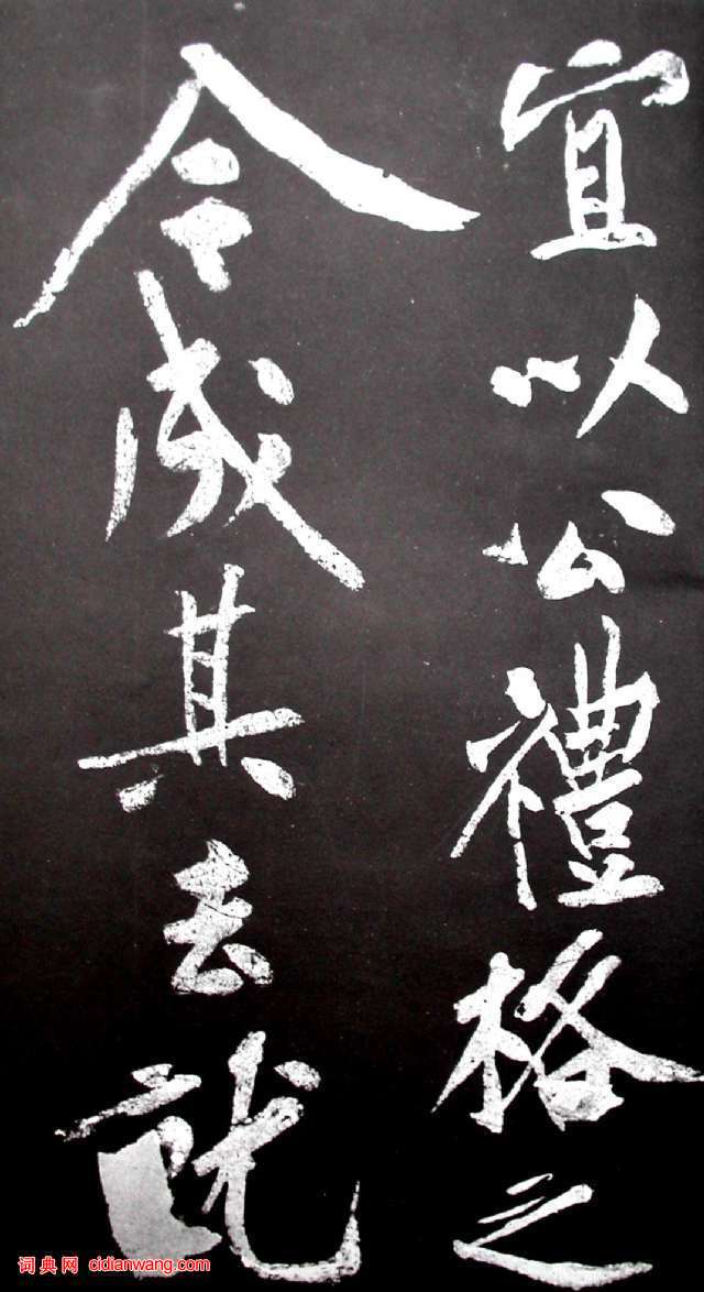 黃庭堅行書《范滂傳》