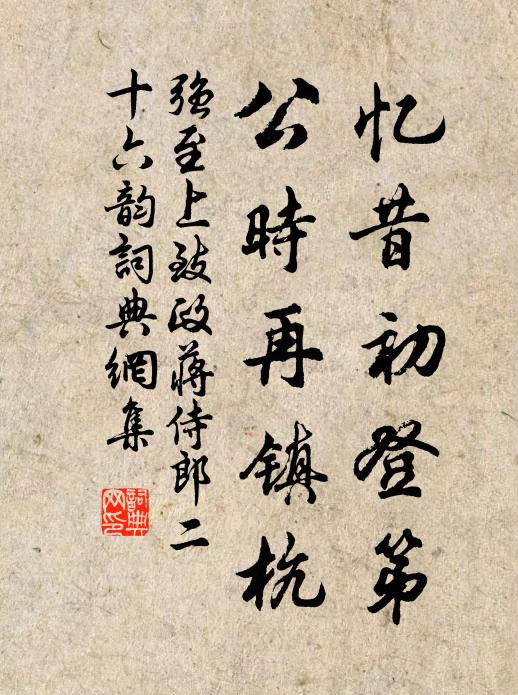 好爵雲誰寵，危心且自安 詩詞名句