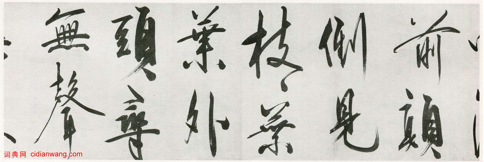 王守仁《行書詠良知四絕示馮子仁卷》