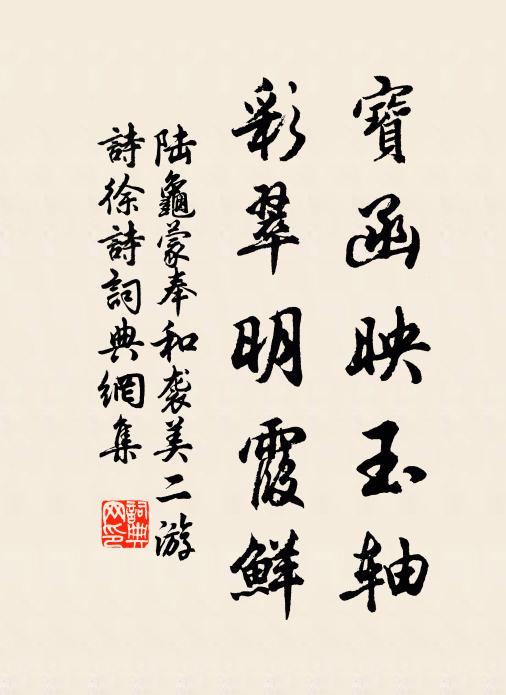 聖學有宗盟，口血應未乾 詩詞名句