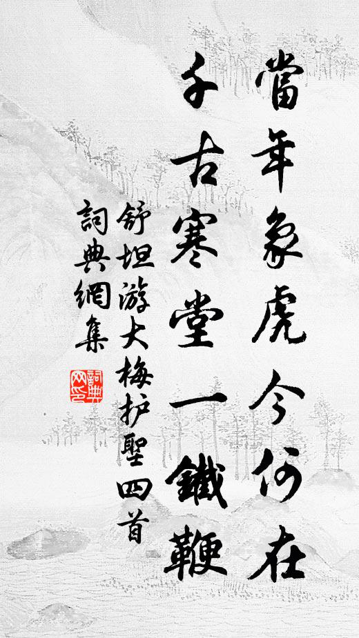 如何半載間,足跡才一經 詩詞名句