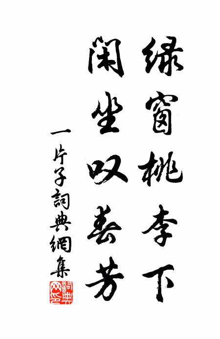 焦枯燼無蹤，艷陽春有腳 詩詞名句