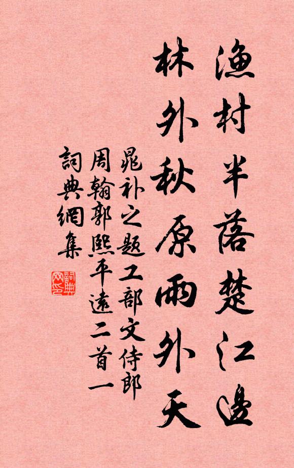 他年陵谷還遷變，家住蓬瀛我尚存 詩詞名句