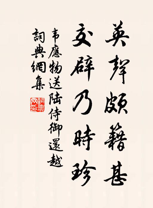 賸得浮生十日閒，一逢勝處便憑欄 詩詞名句