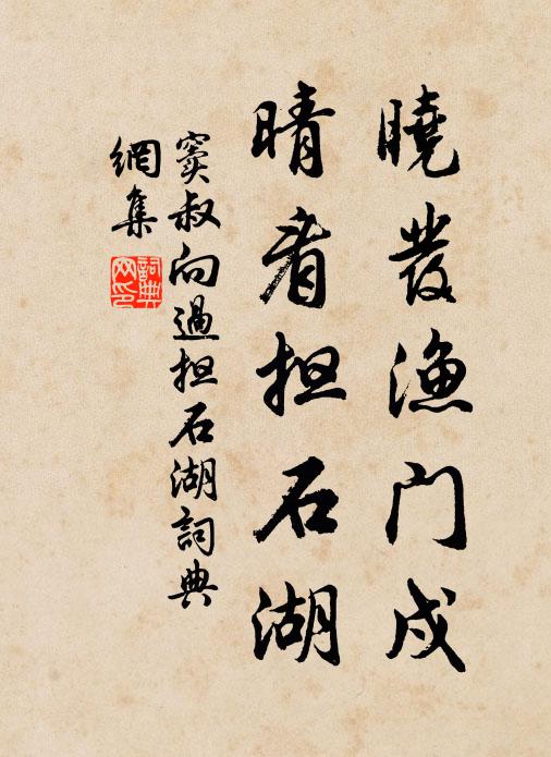 新辟書齋鶴機寬，一簾風月盡幽閒 詩詞名句