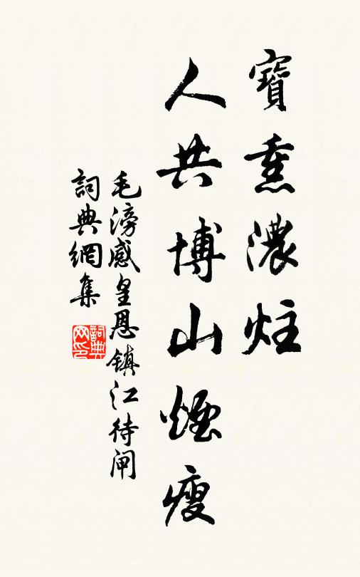 過盡青山喚渡船，晚窗洗腳臥僧氈 詩詞名句