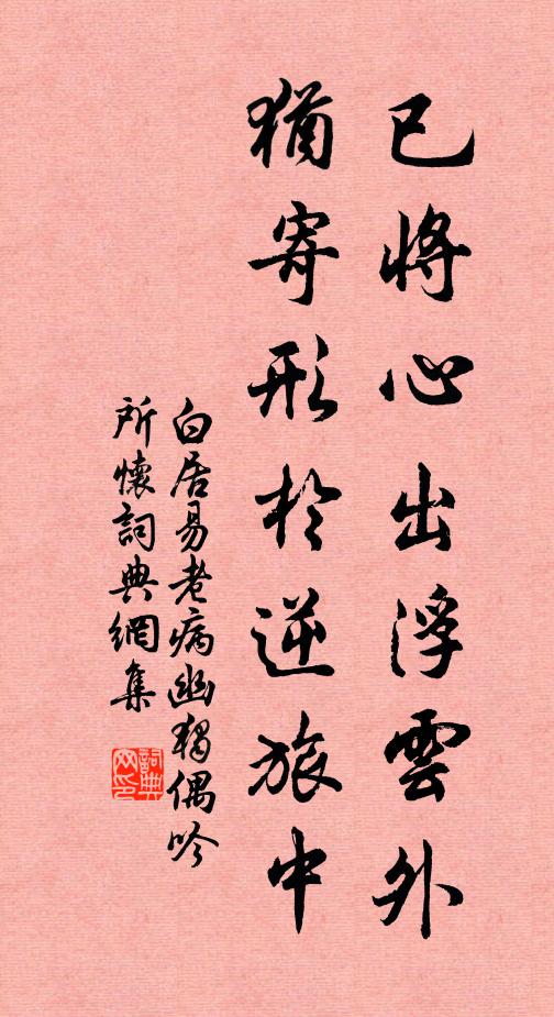 今日還輕墨綬,知君意在滄洲 詩詞名句