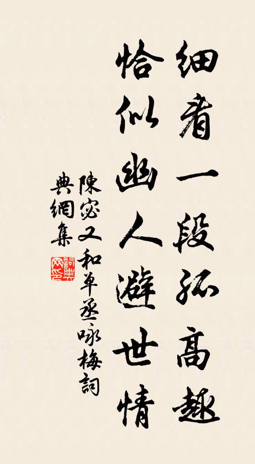 仙風道骨，姆儀家范，須信人間最少 詩詞名句