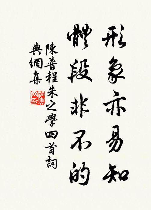 本來無物台非鏡,會得何心幡動風 詩詞名句