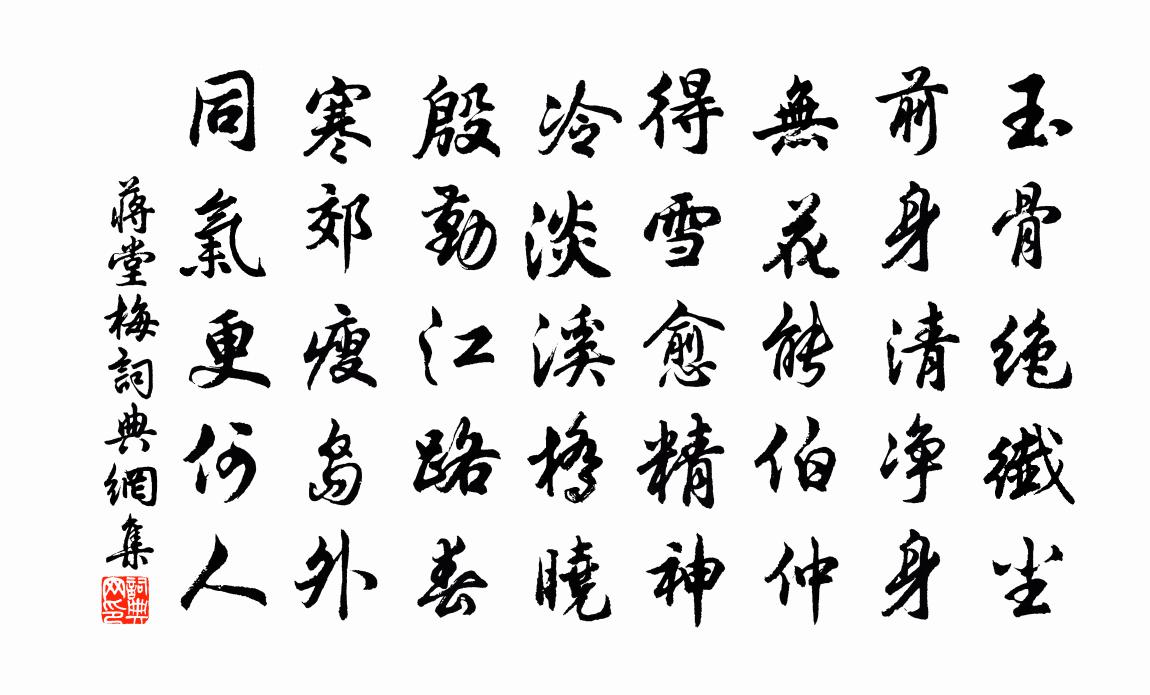 蔣堂梅書法作品欣賞